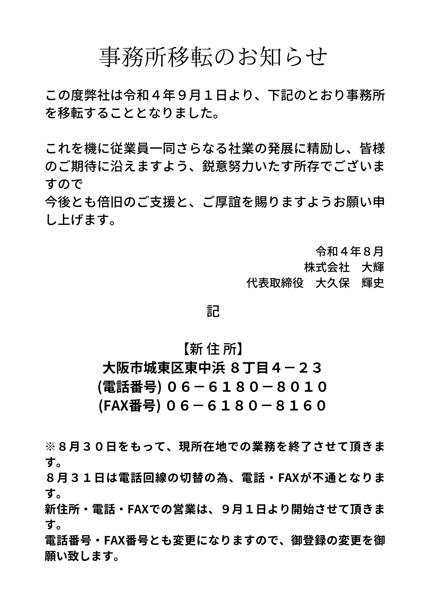 事務所移転のお知らせ